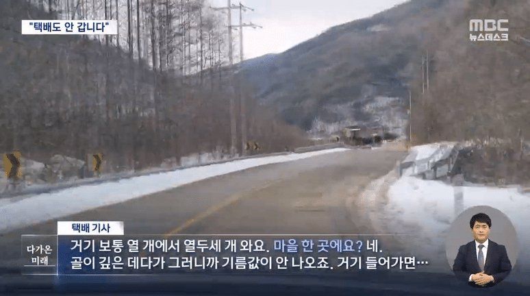 인구 감소로 점점 늘고 있는 택배 배송 불가 지역