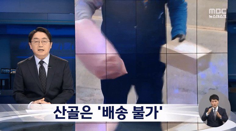 인구 감소로 점점 늘고 있는 택배 배송 불가 지역