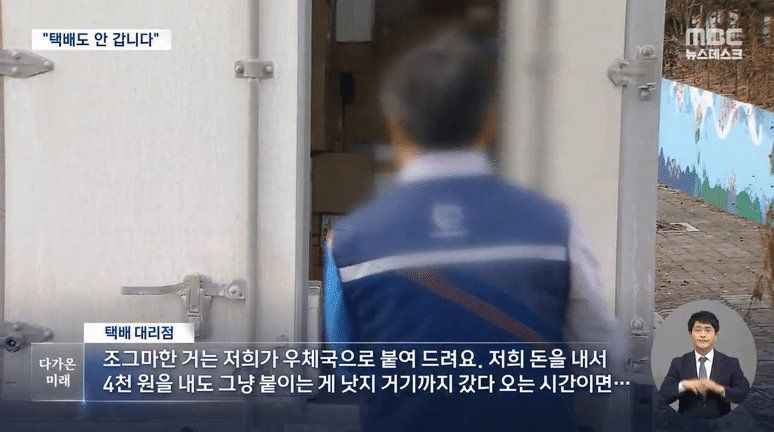 인구 감소로 점점 늘고 있는 택배 배송 불가 지역