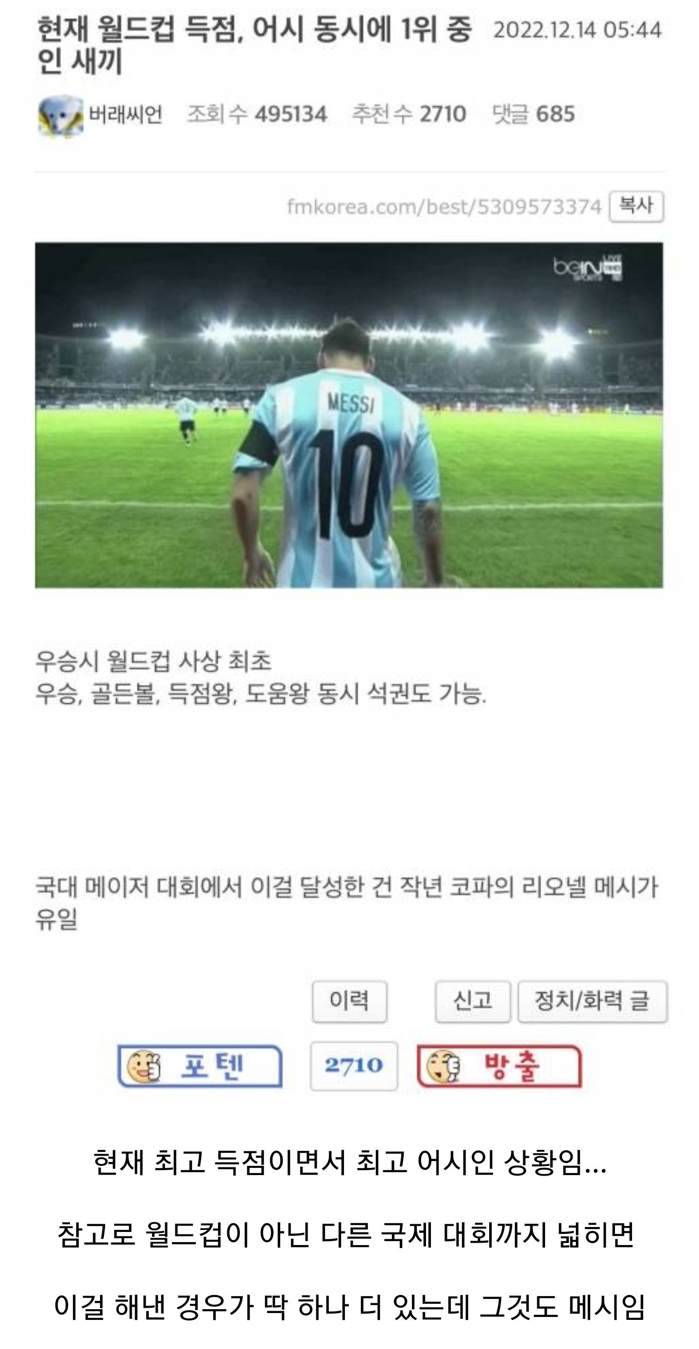 현재 메시가 쓰고있는 기록