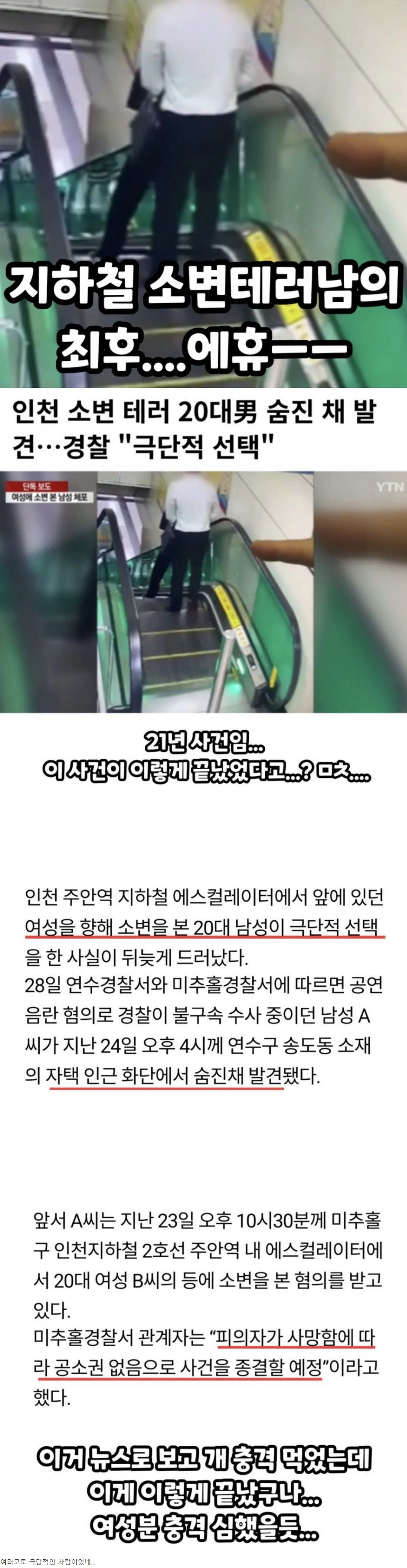 지하철 소변 테러남 근황