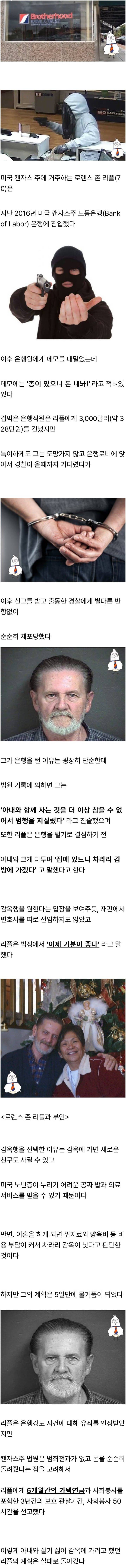 은행강도 행각을 벌인 이유