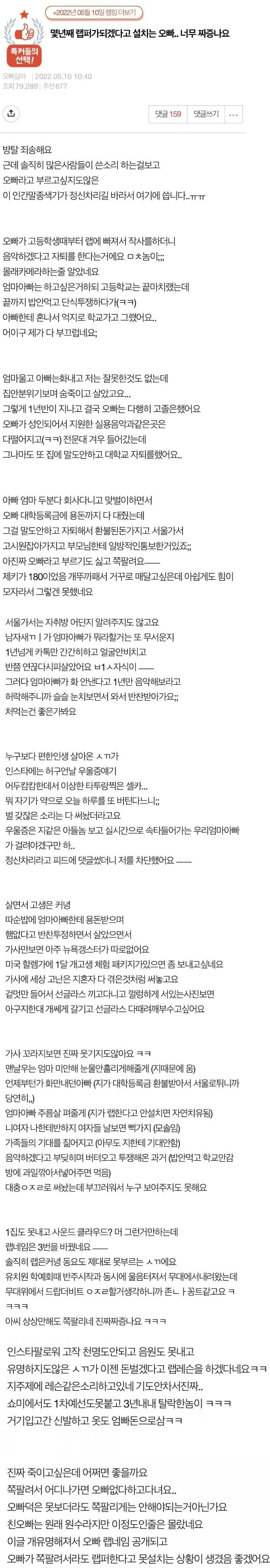 래퍼가 꿈인 오빠를 둔 동생 심정