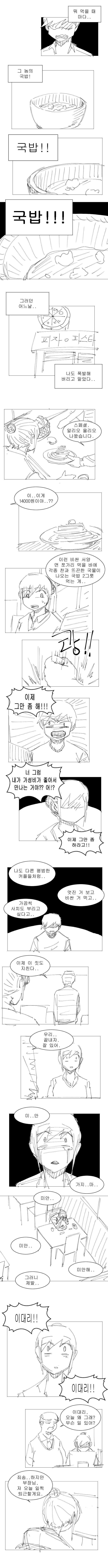 국밥충 여친.