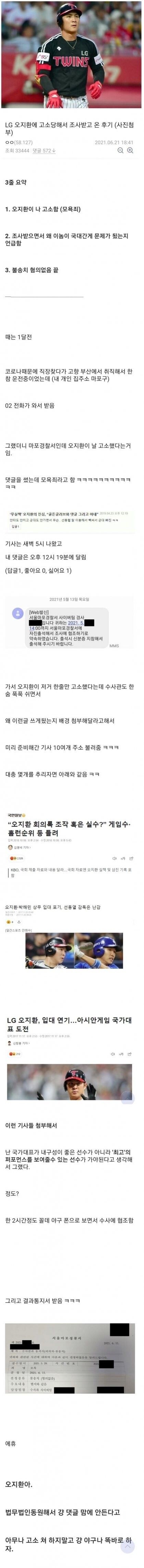 야구선수에게 고소당한 사람의 후기