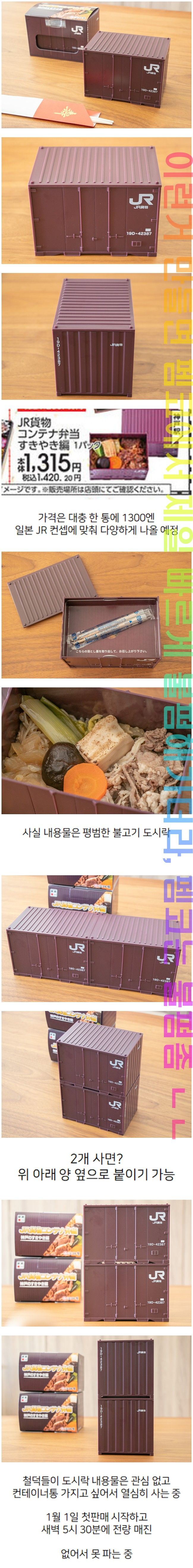 일본 철덕들 사이에서 불티나게 팔리는 도시락통