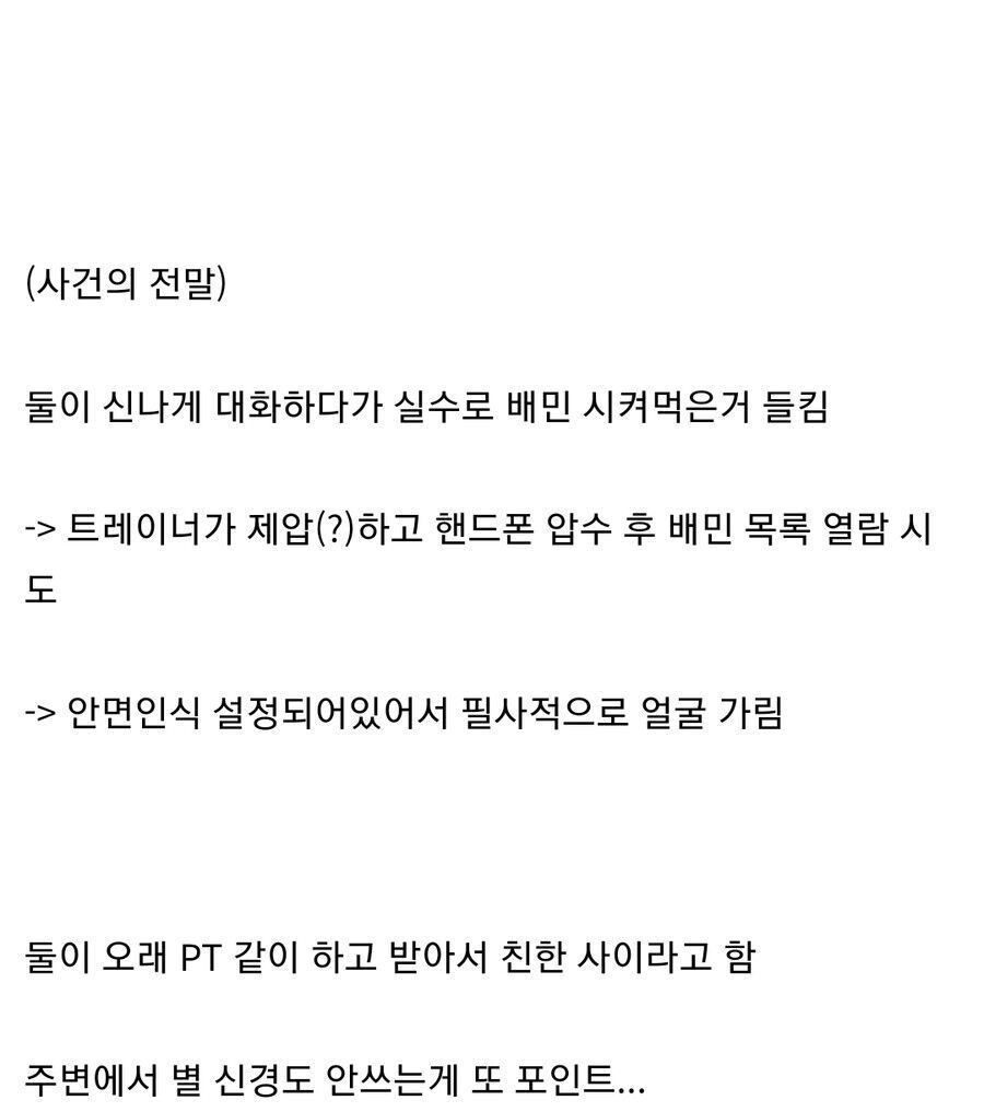 헬스장 난투사건