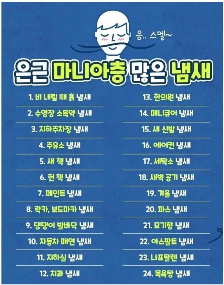 은근 마니아층 많은 냄새들