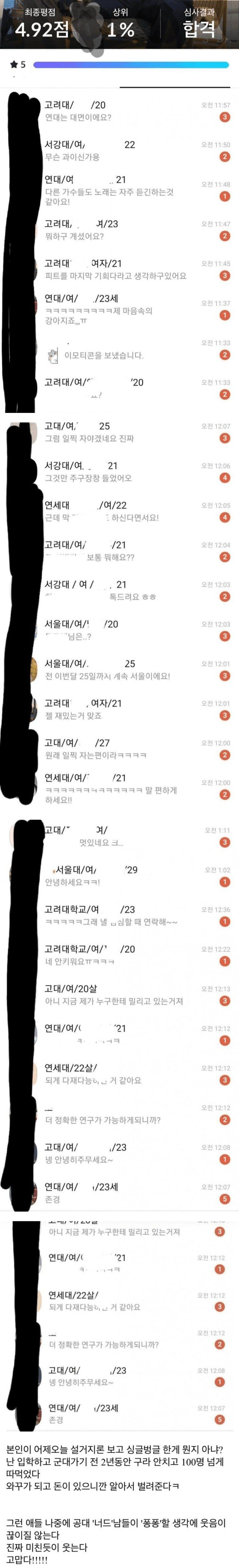 아만다 4.92점 연대남 클라스