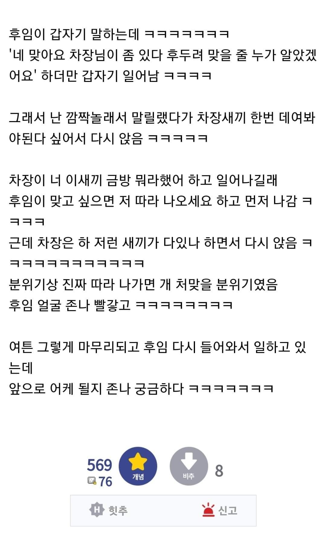 분위기 메이커 후임