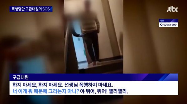 자기 구해주려 출동한 구급대원 폭행해 십자인대 파열시킨 육군 부사관