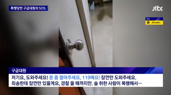 자기 구해주려 출동한 구급대원 폭행해 십자인대 파열시킨 육군 부사관