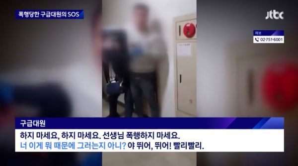 자기 구해주려 출동한 구급대원 폭행해 십자인대 파열시킨 육군 부사관