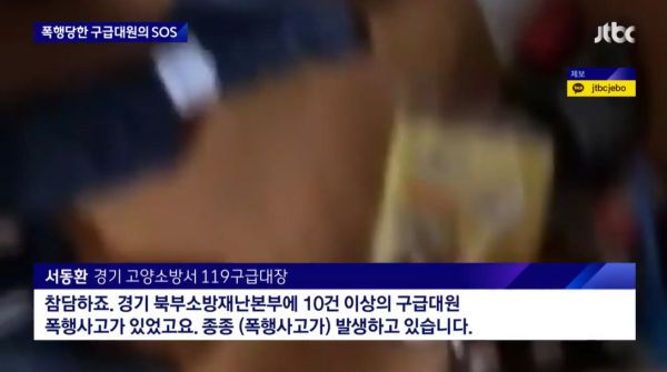 자기 구해주려 출동한 구급대원 폭행해 십자인대 파열시킨 육군 부사관