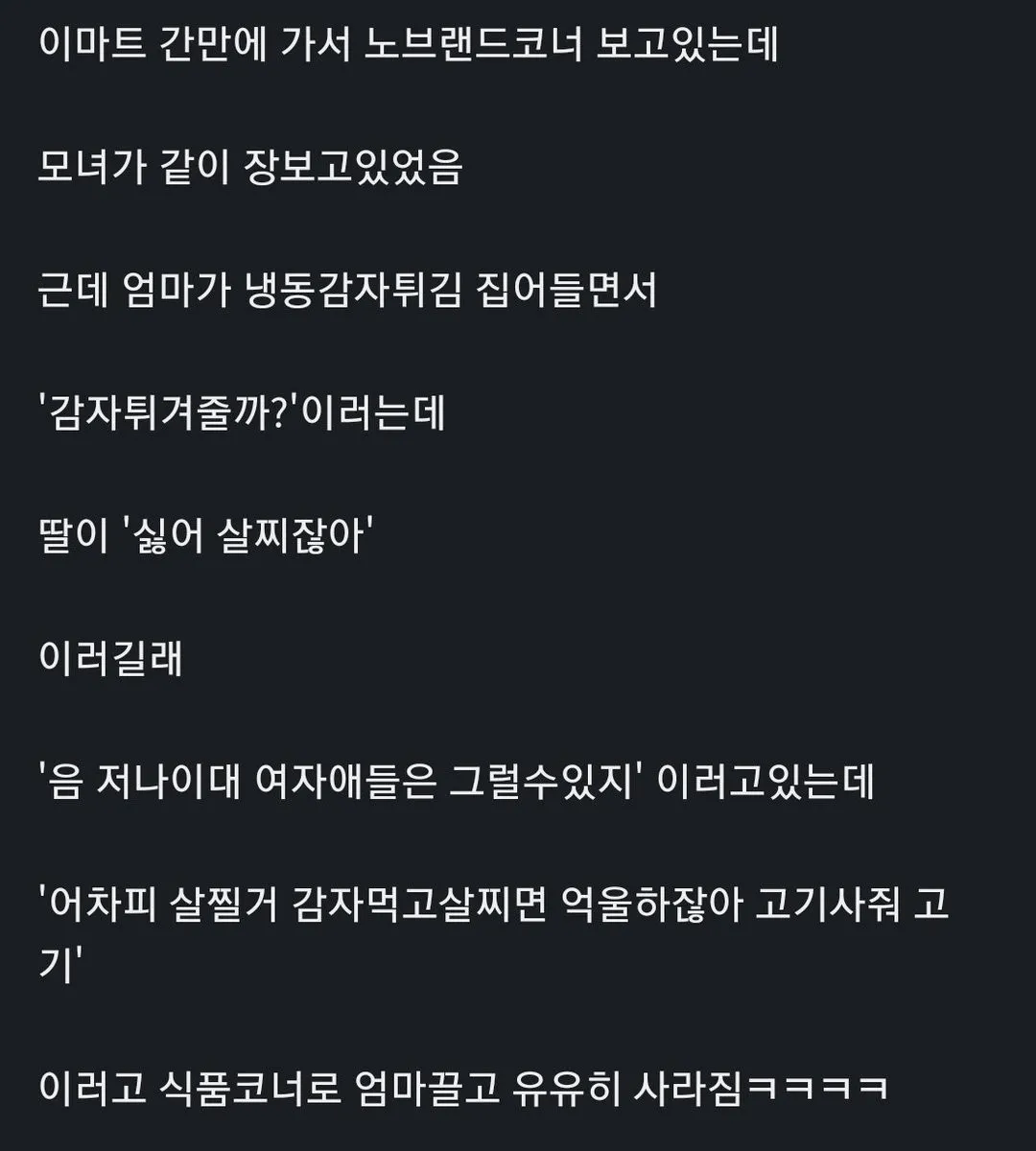 살 찌니까 감튀는 싫어