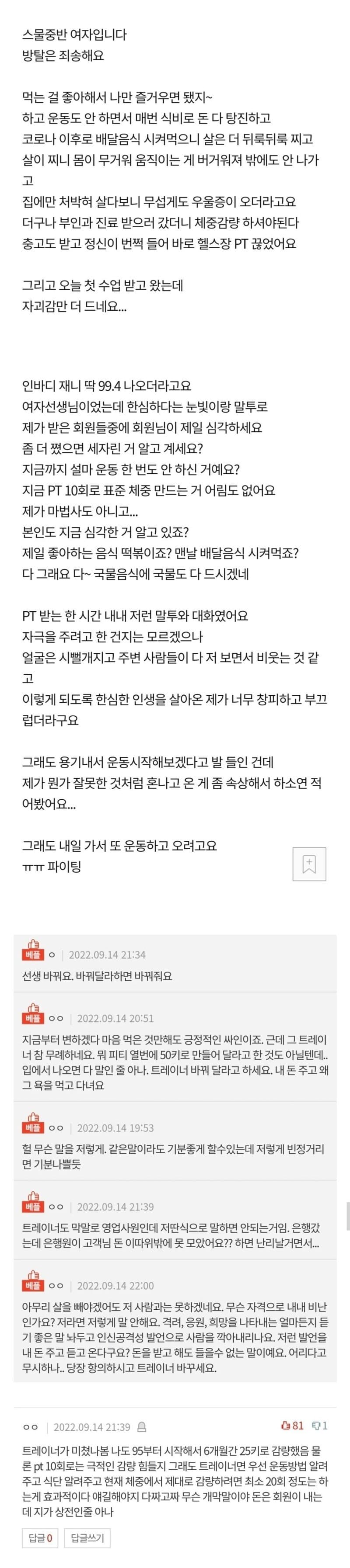 인생 첫 PT 받으러 갔다가 혼나고 왔어요