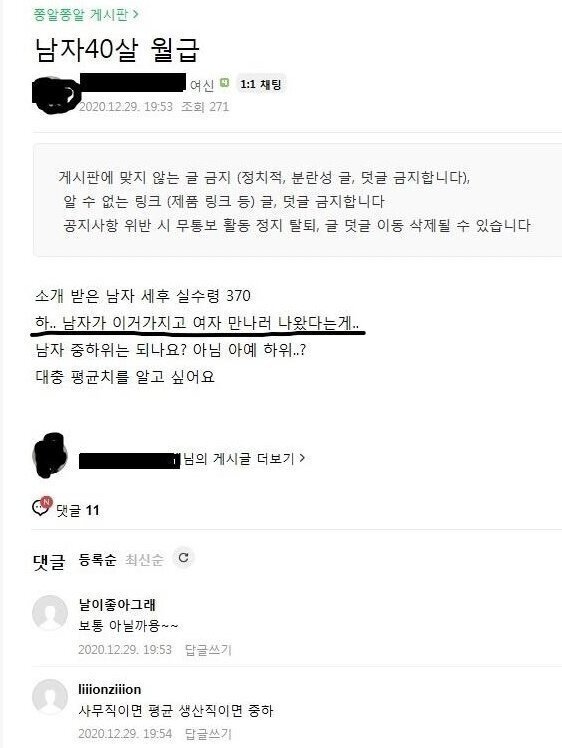 [기타] 소개팅남 월급이 적어서 실망한 여자.