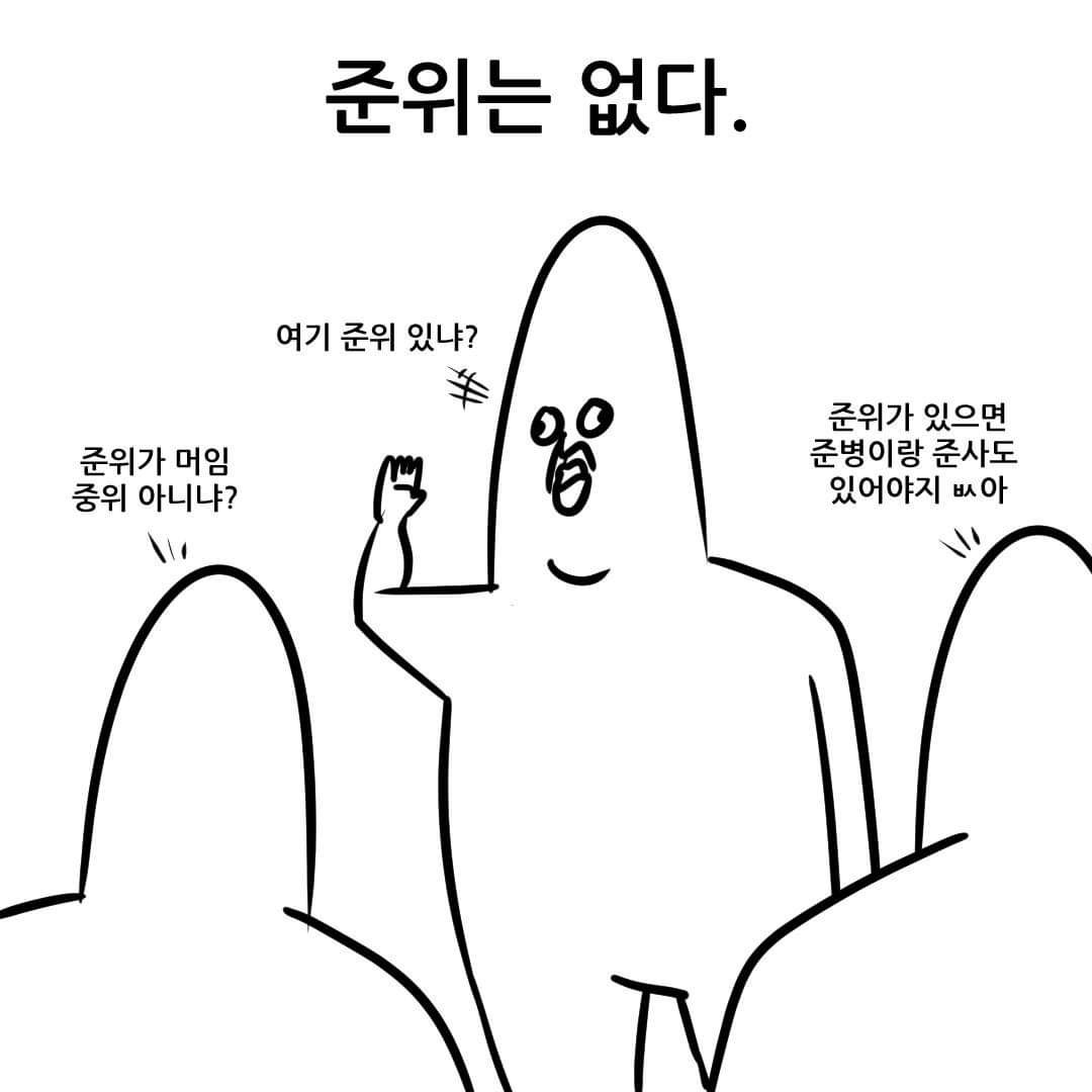 군대에서 알게 되는 사실들