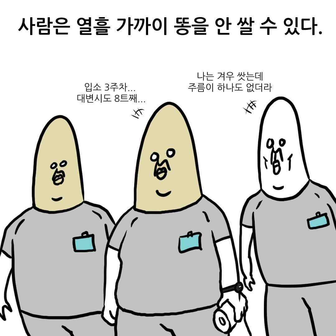 군대에서 알게 되는 사실들