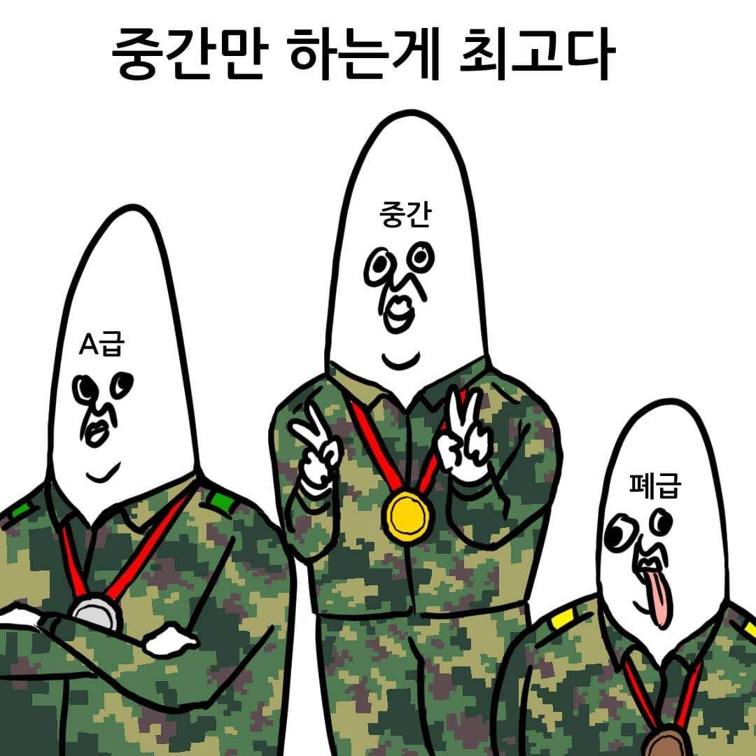 군대에서 알게 되는 사실들