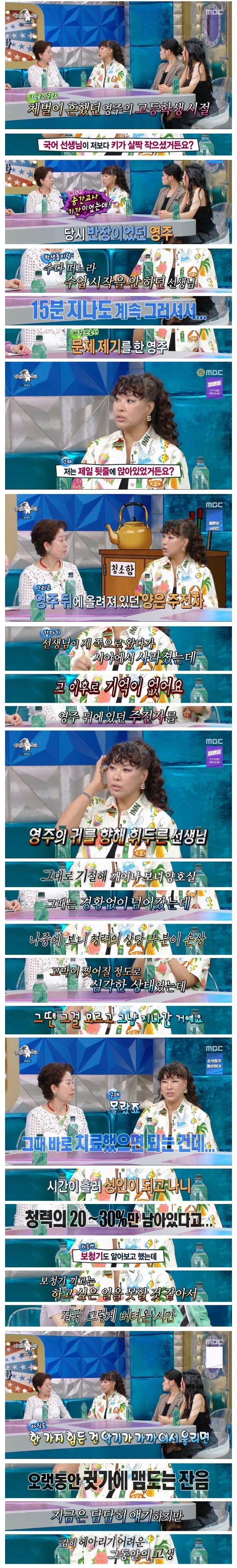 교사에게 폭행당해 한 쪽 청력을 잃었다는 여배우