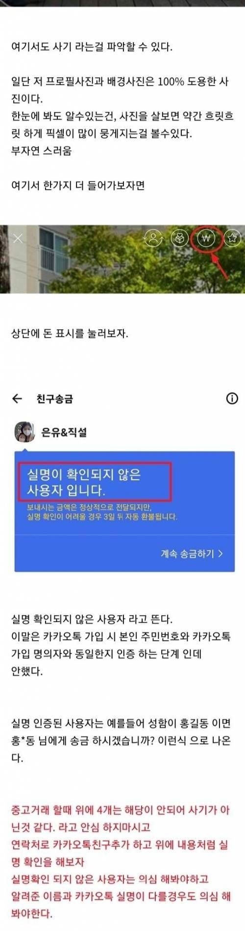 요즘 유행하는 네이버 페이사기