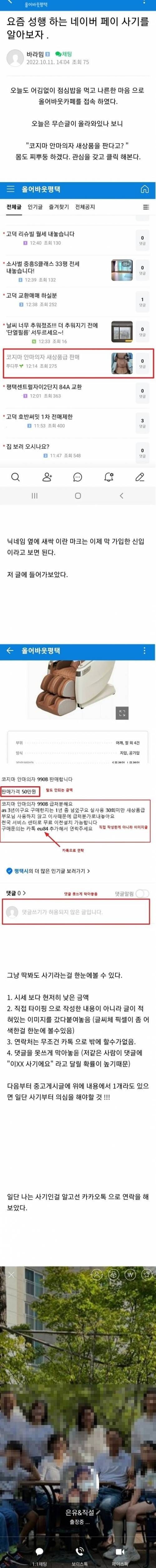 요즘 유행하는 네이버 페이사기