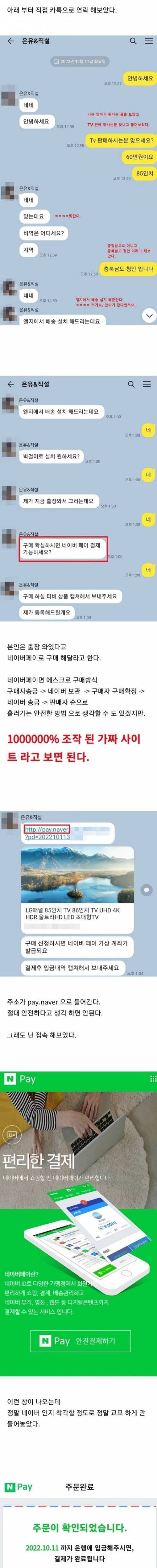 요즘 유행하는 네이버 페이사기