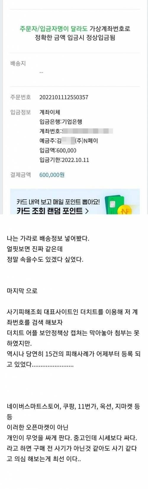 요즘 유행하는 네이버 페이사기