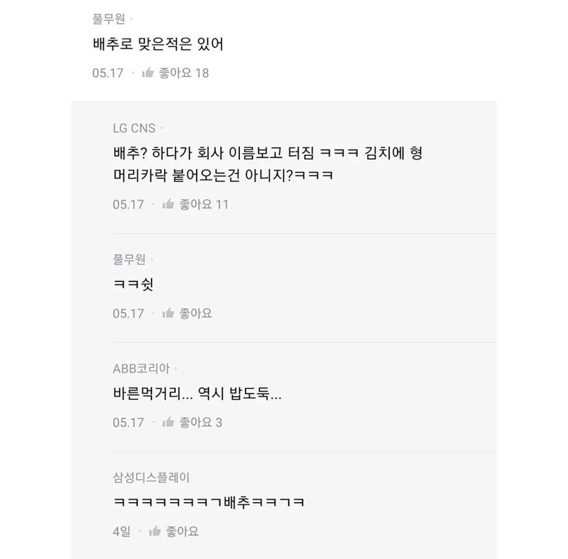 신입을 업어치기로 폭행한 상사