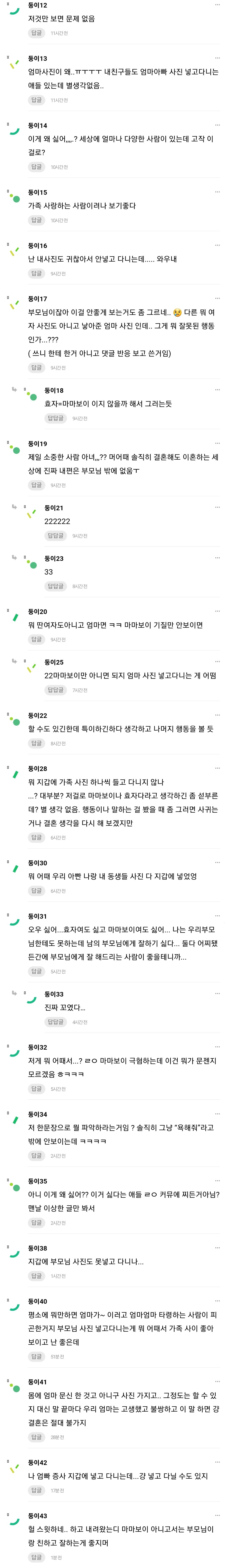 ????: 지갑에 어머니 사진 넣고 다니는 애인 어때?