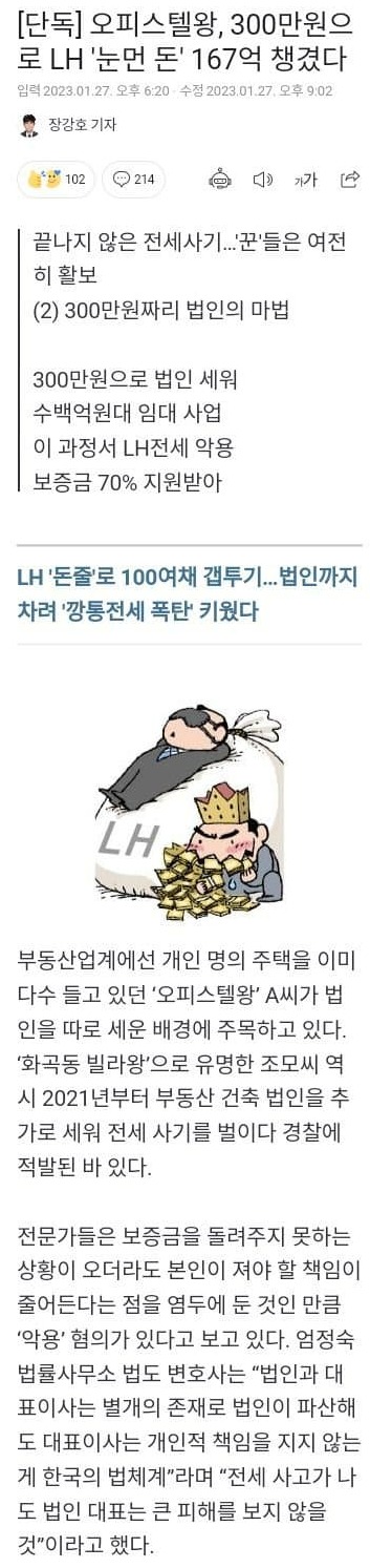 300만원으로 167억 챙겼다