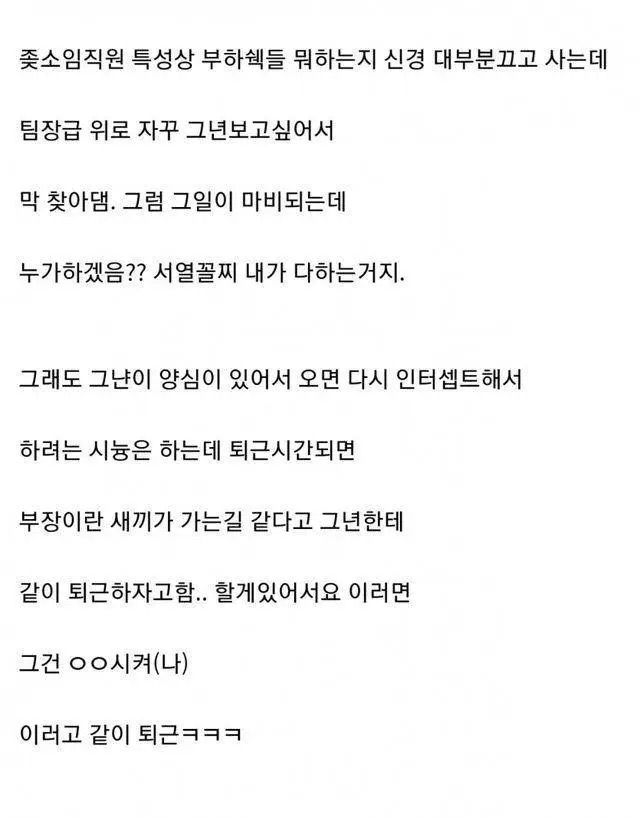 신입 때문에 갈팡질팡하는 사원..