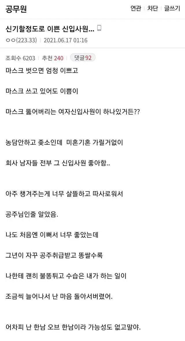 신입 때문에 갈팡질팡하는 사원..