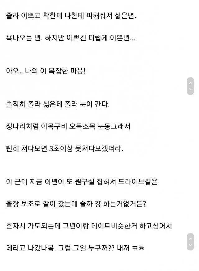 신입 때문에 갈팡질팡하는 사원..