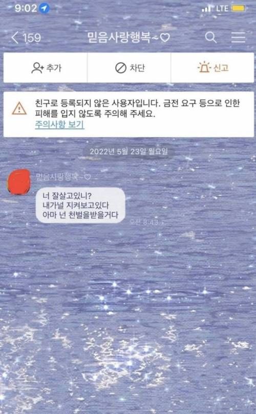 전에 사겼던 남친 엄마한테서 카톡옴