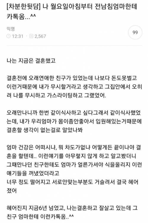 전에 사겼던 남친 엄마한테서 카톡옴