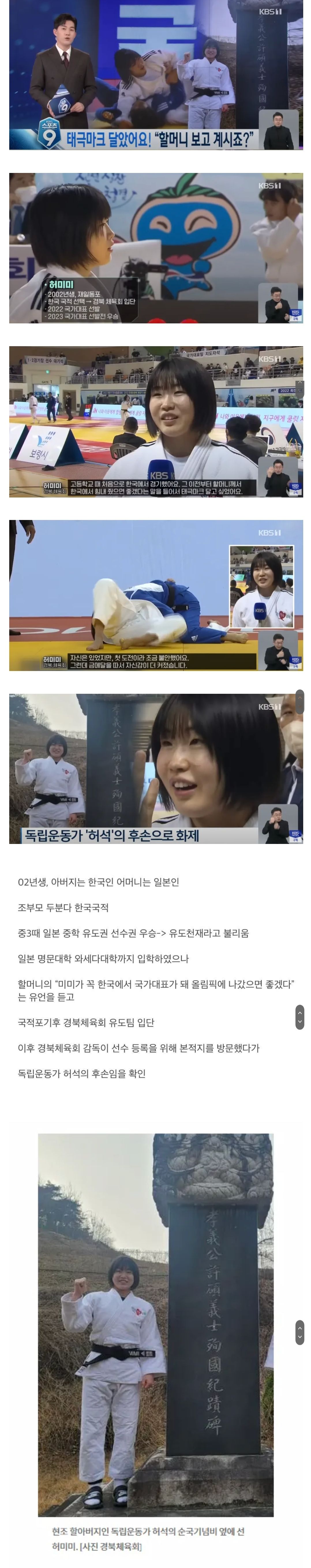 한국 국대로 뛰기 위해 일본 국적을 포기한 유도 소녀