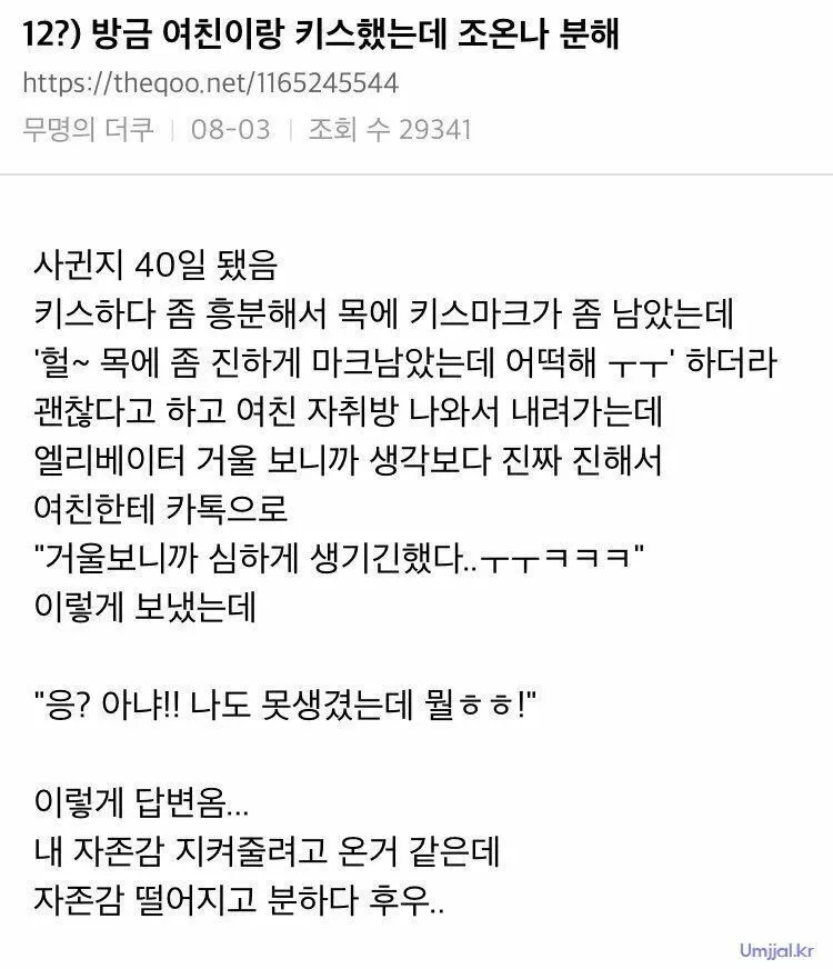 여친이랑 키스했는데 존나 분해