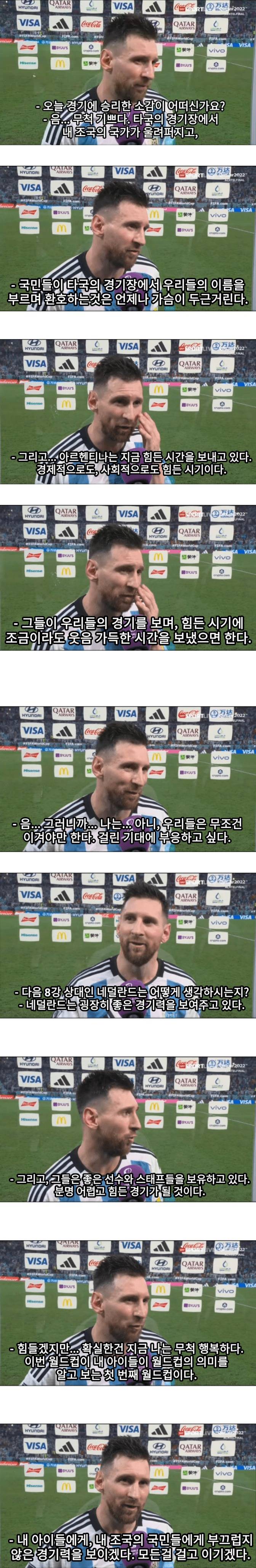 메시의 승리 인터뷰