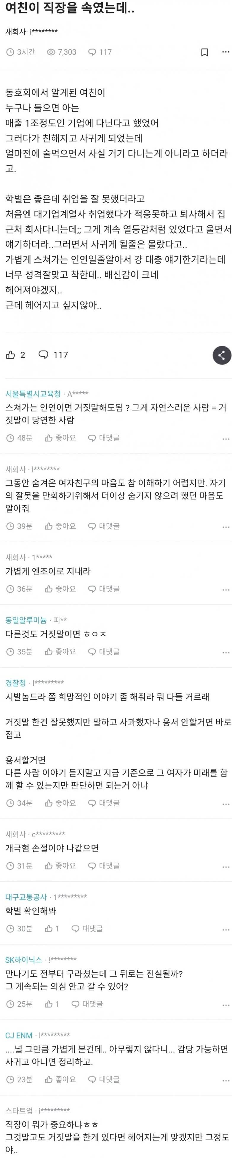 여친이 직장을 속였는데