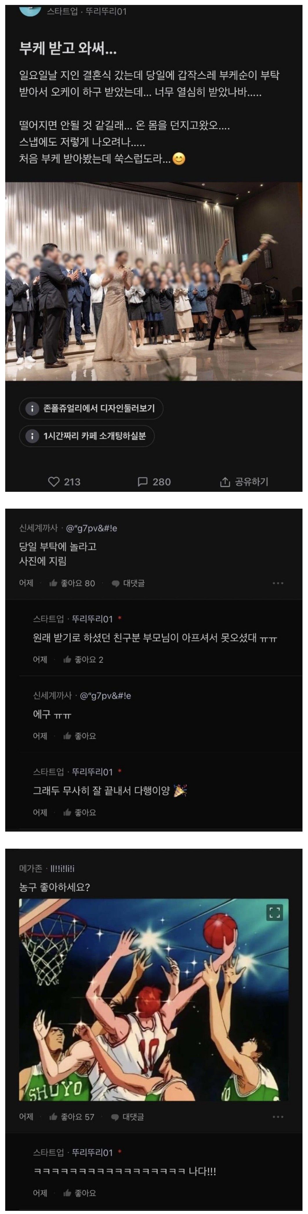 부케 받은 처자