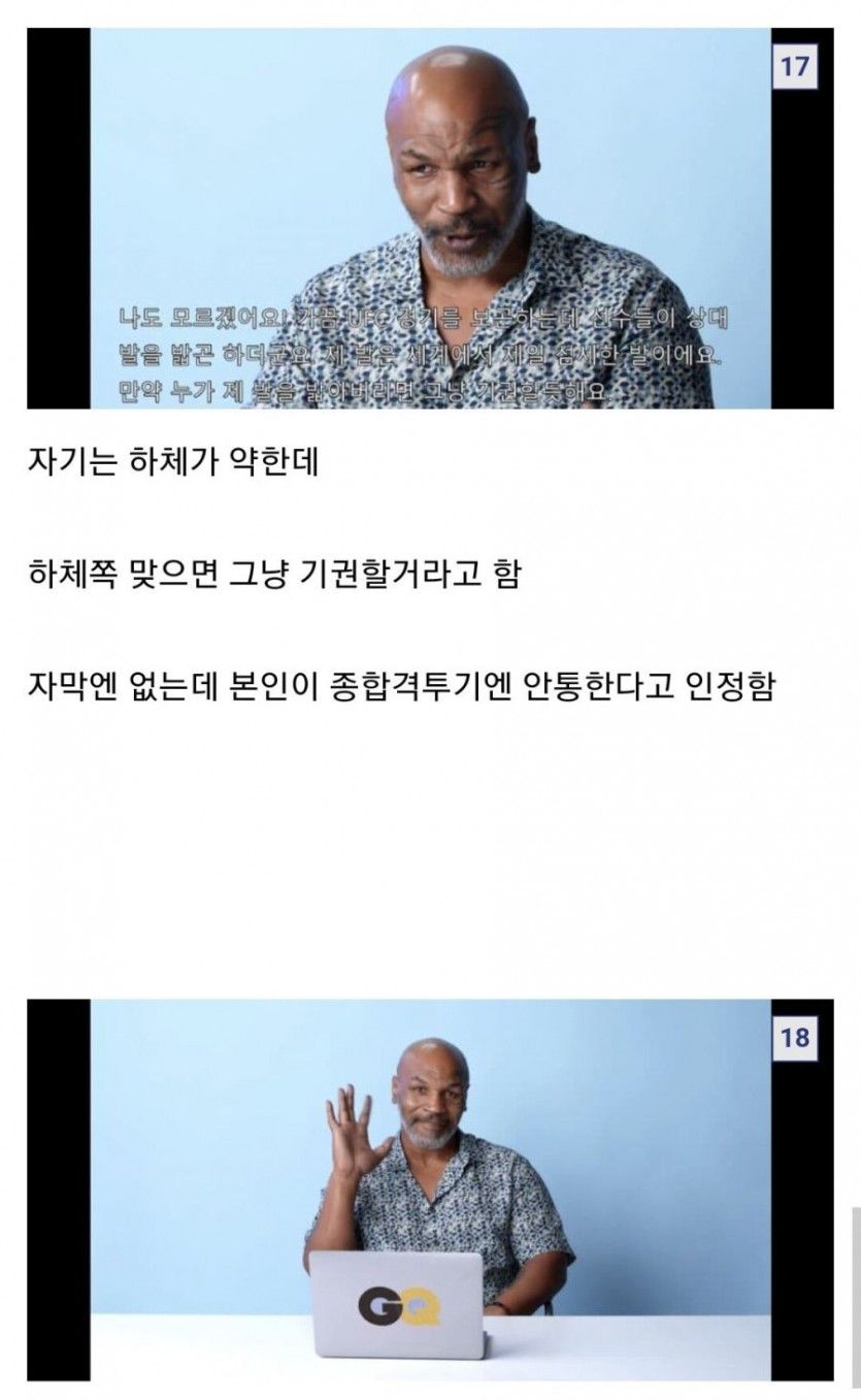 마이크 타이슨의 '무엇이든 물어보세요'