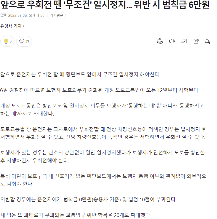 앞으로 우회전 땐 '무조건' 일시정지... 위반 시 범칙금 6만원