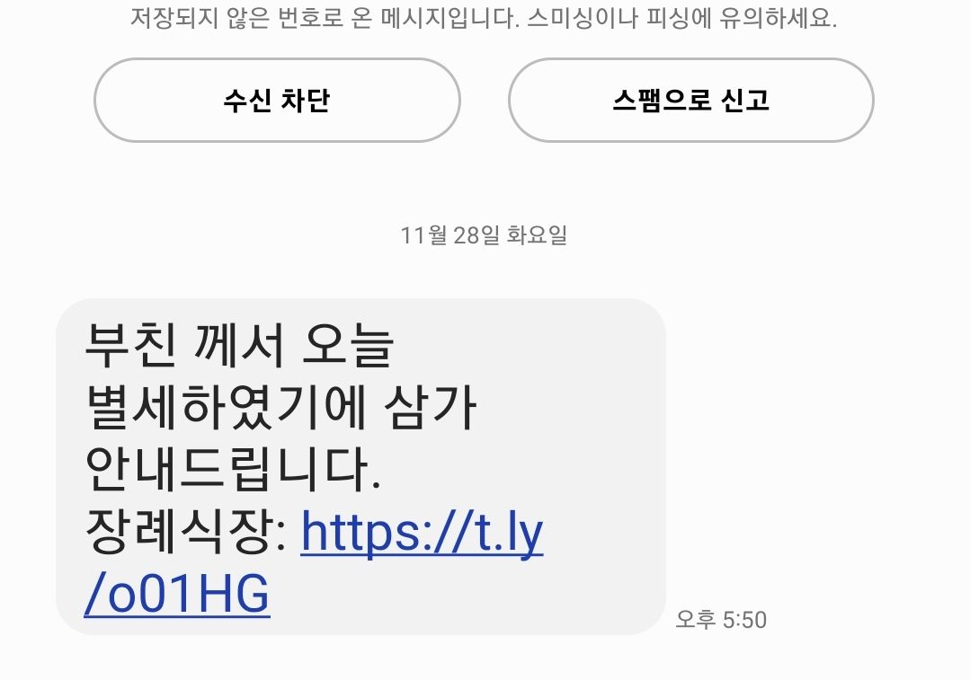 요즘 보이스피싱 문자