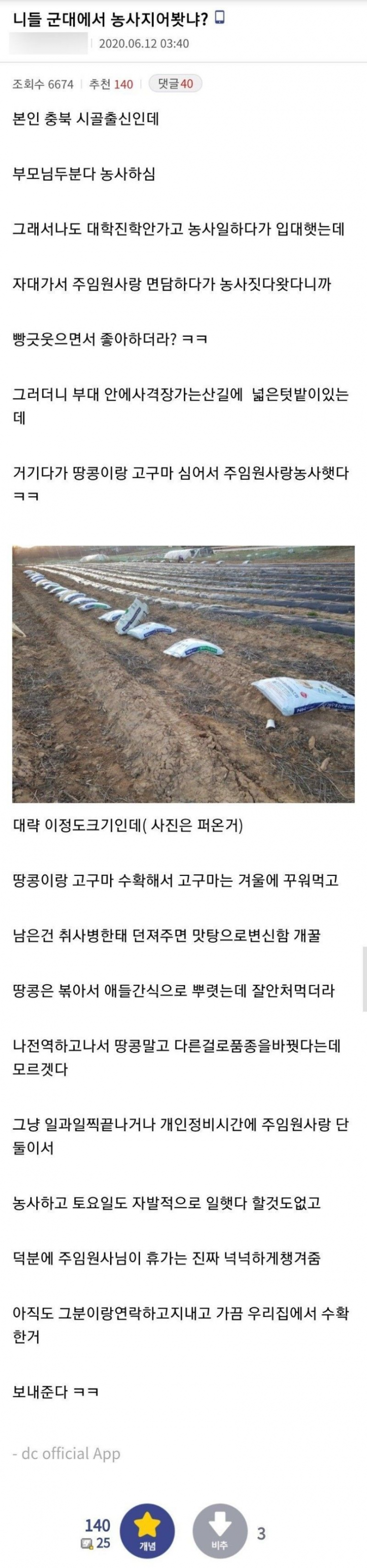 주임원사가 좋아하는 신병