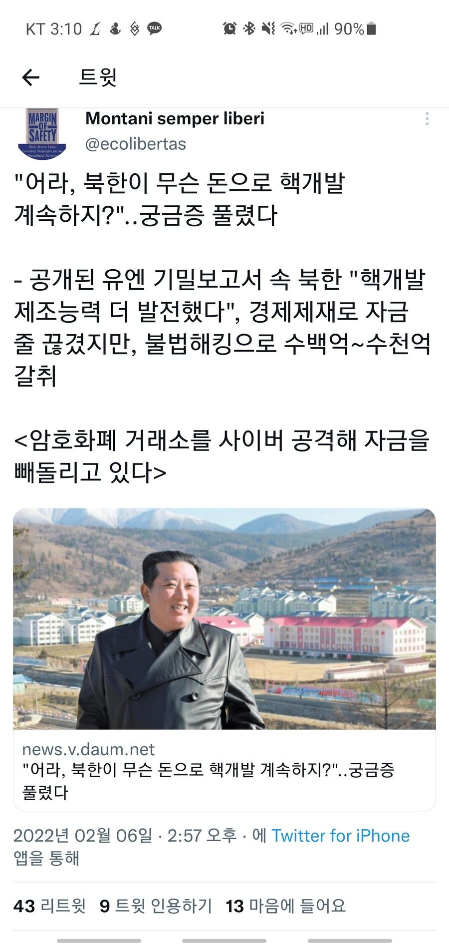 북한이 자금력을 모으는 방법