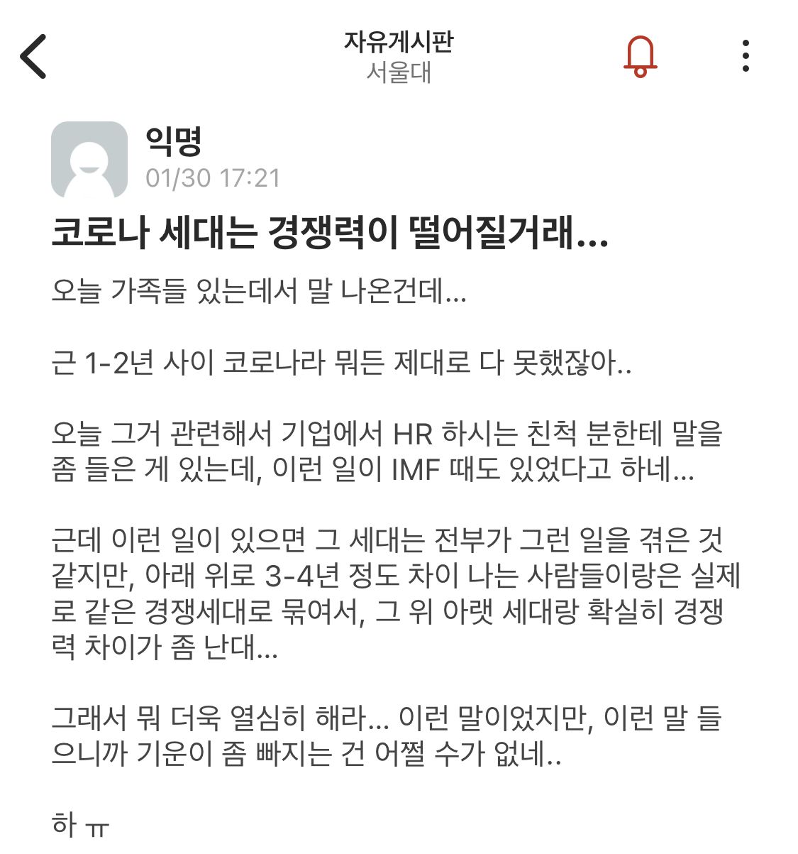 코로나 세대는 경쟁력이 떨어지는 세대가 될 거라 함