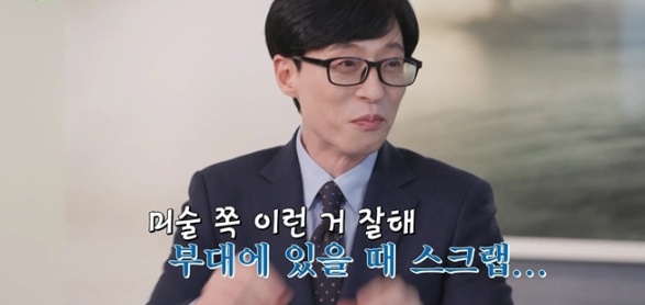 이정재 유재석 군대썰