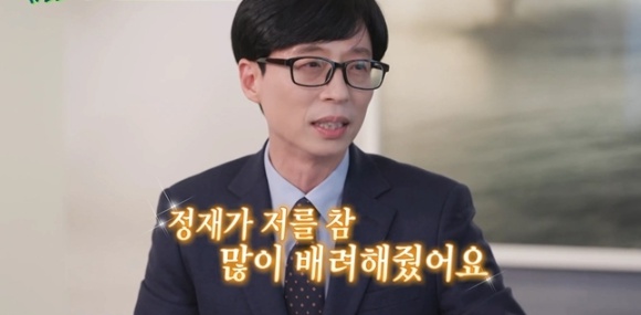 이정재 유재석 군대썰